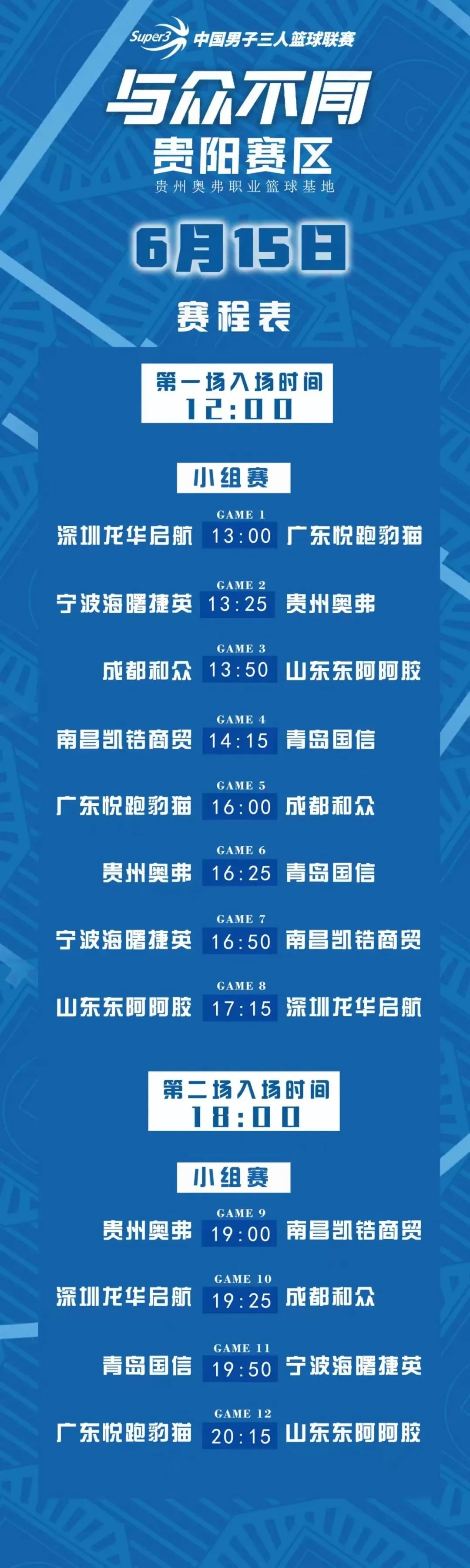 新赛季赛程公布，球迷们为了支持球队做好准备