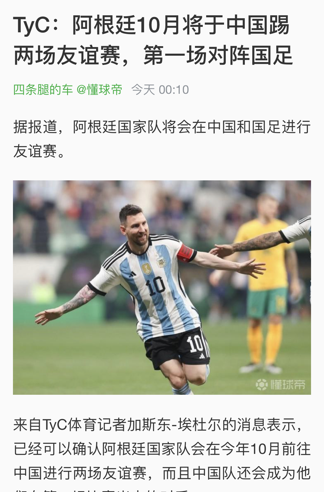 阿根廷队表现卓越，获得四分之一决赛资格的简单介绍
