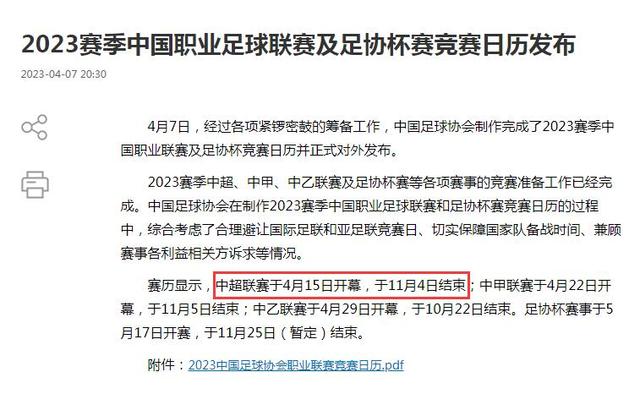中国足球超级联赛将于本周末开幕