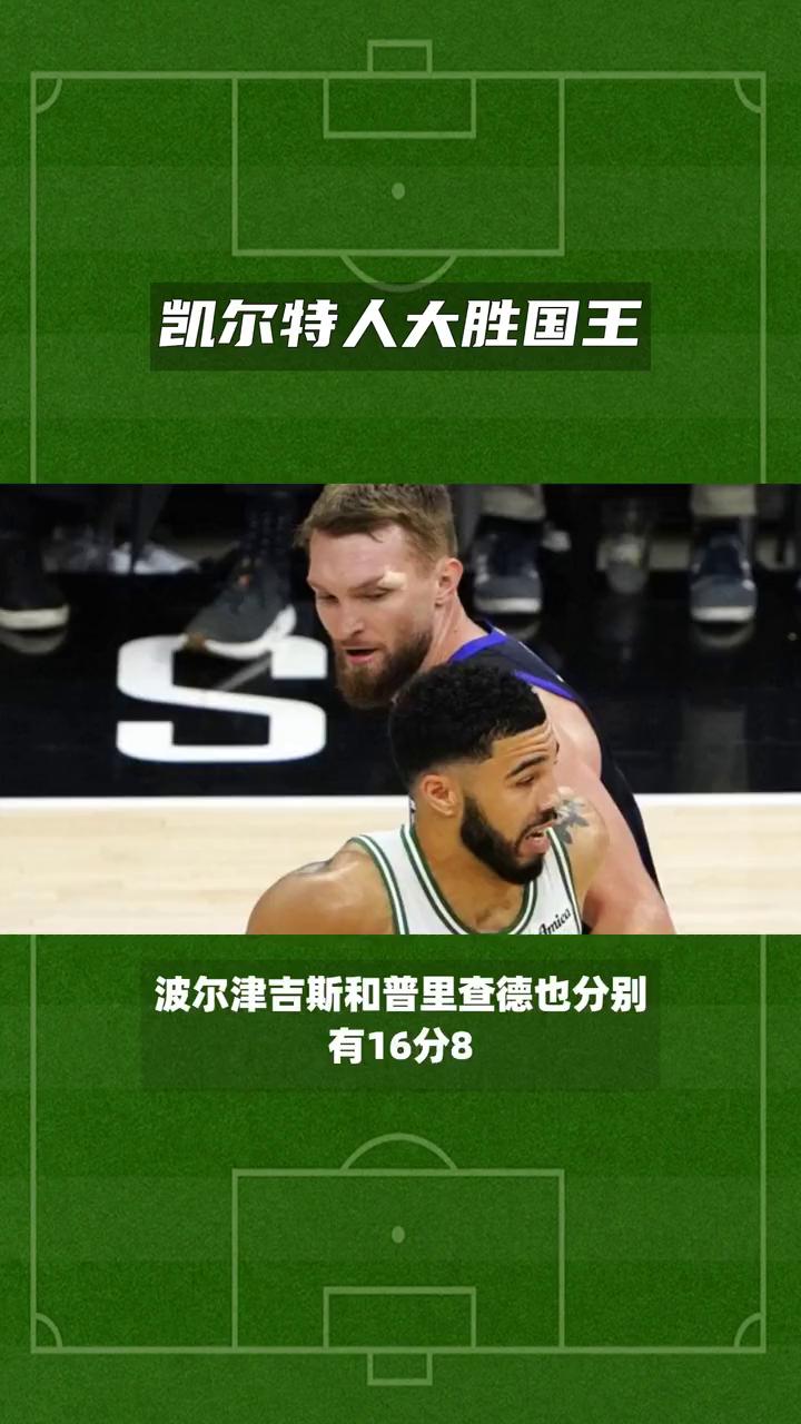 凯尔特人完胜阿根廷男篮，伦纳德制霸全场